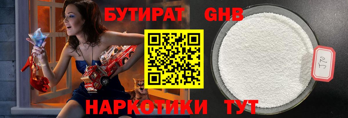 БУТИРАТ Butirat Вязники