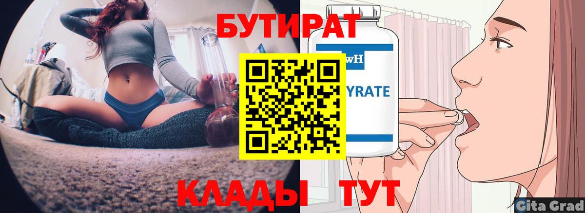 БУТИРАТ бутик  БУТИРАТ  Вязники  Вход с VPN 