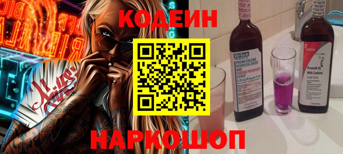 Кодеин напиток Lean (лин)  Codein напиток Lean (лин)  Вязники 