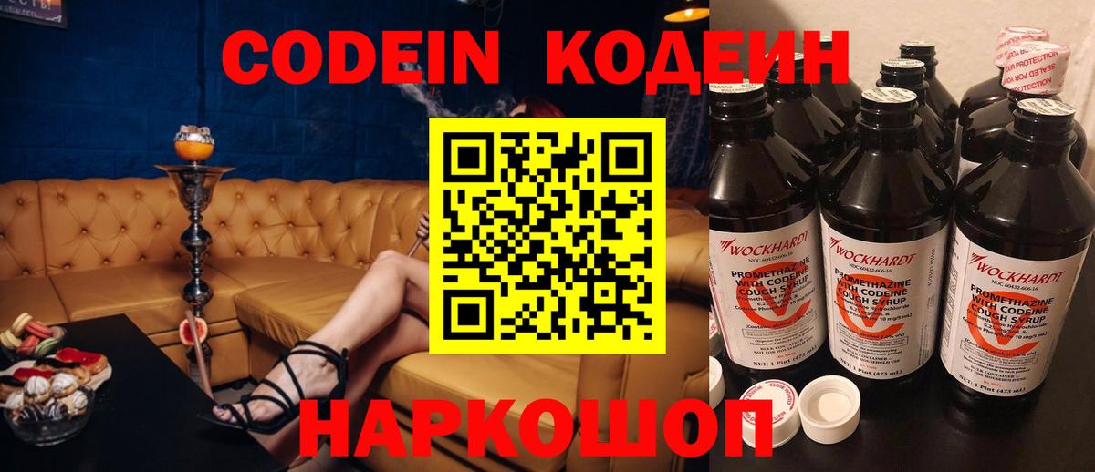 Кодеиновый сироп Lean напиток Lean (лин)  Codein Purple Drank  Вязники  Вход с VPN 