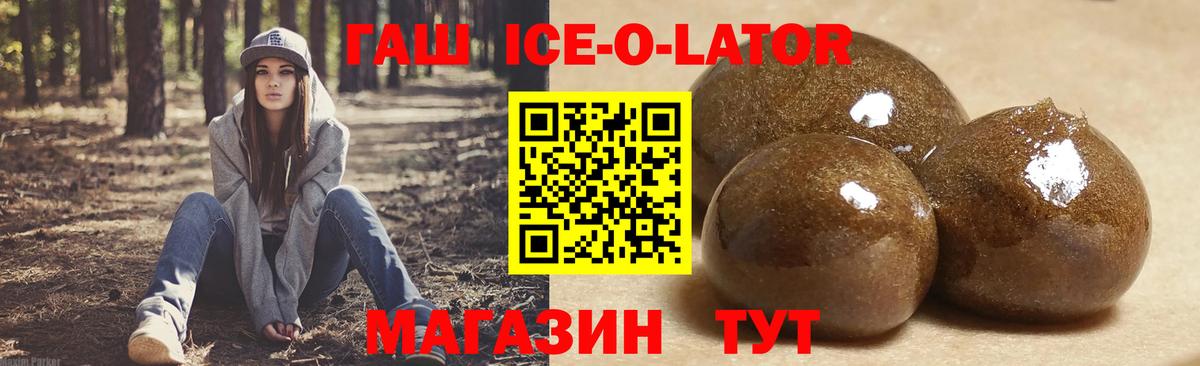 ГАШ ice o lator  ГАШ  Вязники 