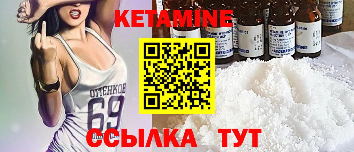 Кетамин ketamine Вязники