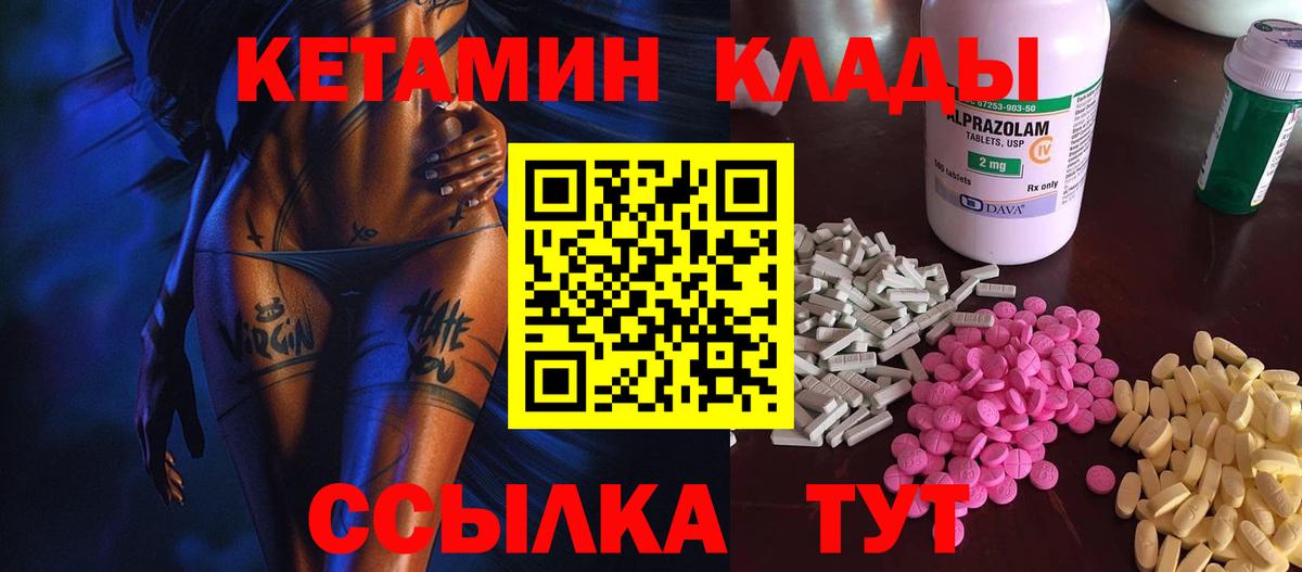 КЕТАМИН ketamine  Вязники 
